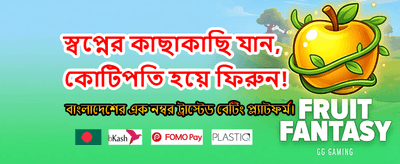 সেরা বোনাস অফারগুলি দেখুন